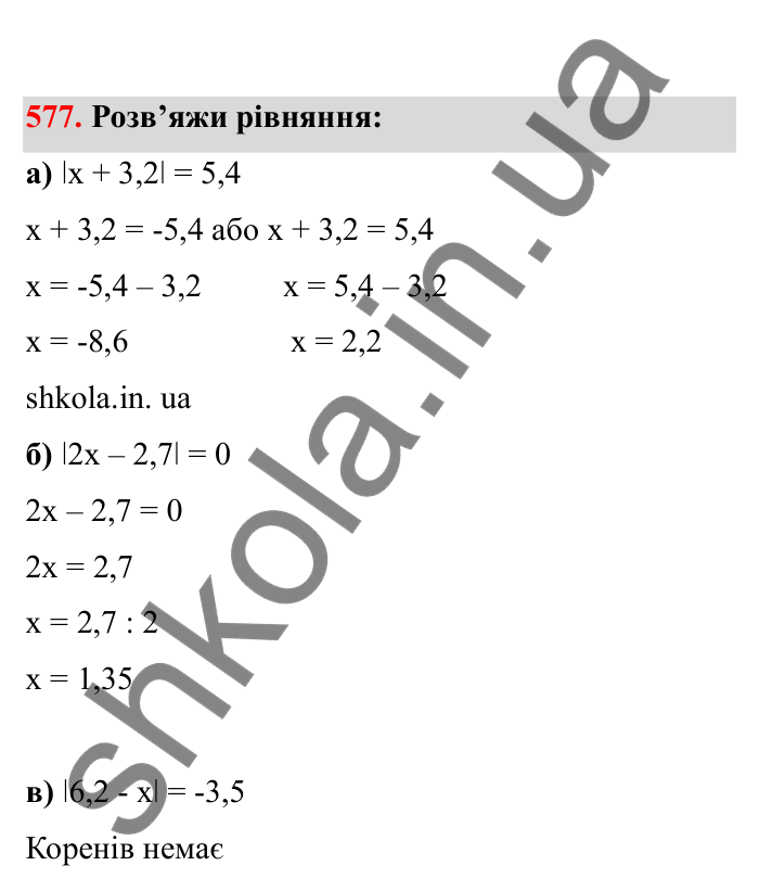 Відповідь до завдання 577 (с. 96) з математики для 6 класу (Бевз, 2023), частина 2: Віднімання раціональних чисел