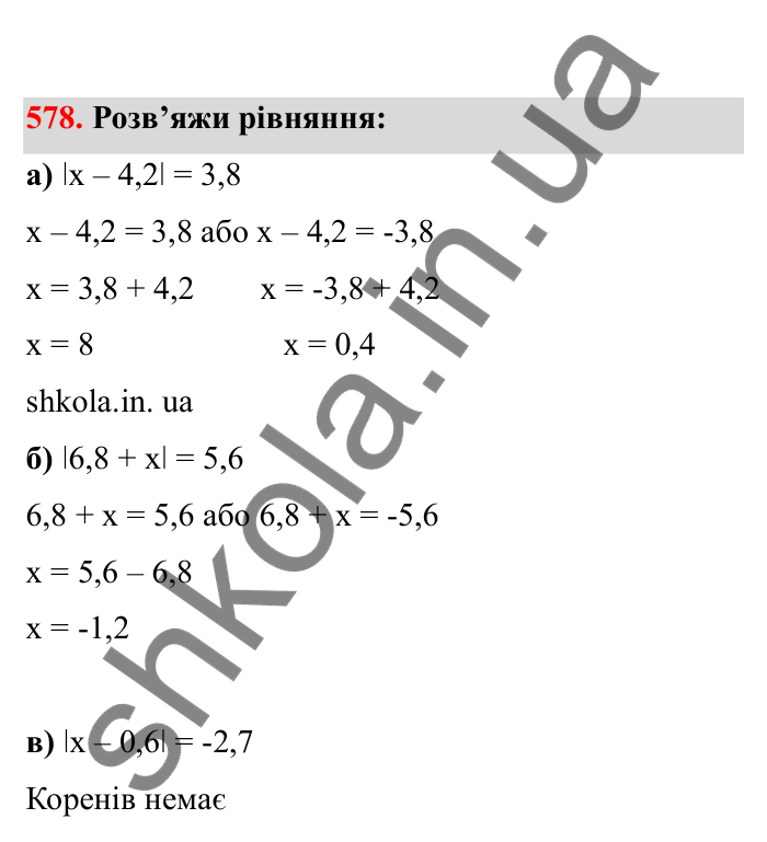Відповідь до завдання 578 (с. 96) з математики для 6 класу (Бевз, 2023), частина 2: Віднімання раціональних чисел