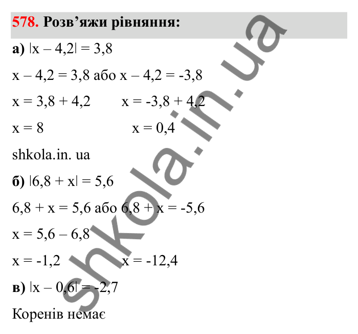 Завдання 578 Відповідь до завдання 578 (с. 96) з математики для 6 класу (Бевз, 2023), частина 2: Віднімання раціональних чисел