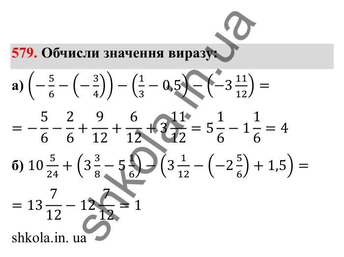 Відповідь до завдання 579 (с. 96) з математики для 6 класу (Бевз, 2023), частина 2: Віднімання раціональних чисел