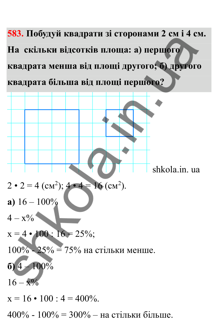 Відповідь до завдання 583 (с. 97) з математики для 6 класу (Бевз, 2023), частина 2: Віднімання раціональних чисел