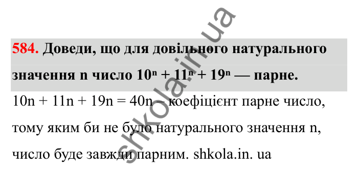 Відповідь до завдання 584 (с. 97) з математики для 6 класу (Бевз, 2023), частина 2: Віднімання раціональних чисел