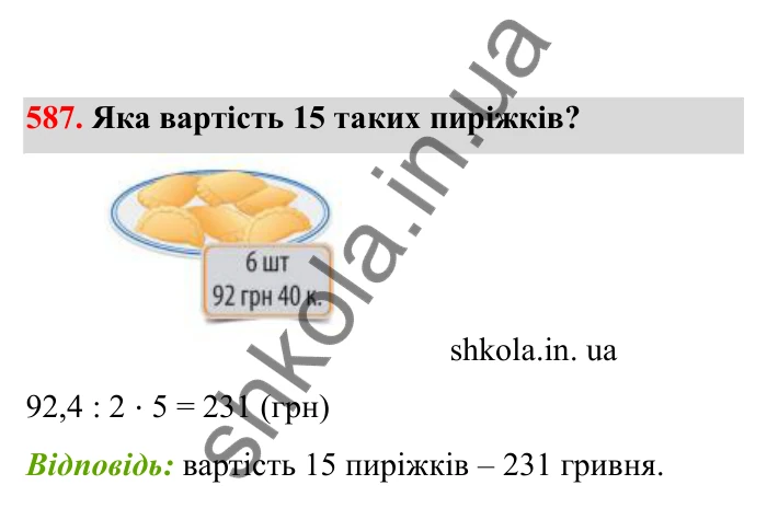 Відповідь до завдання 587 (с. 97) з математики для 6 класу (Бевз, 2023), частина 2: Віднімання раціональних чисел