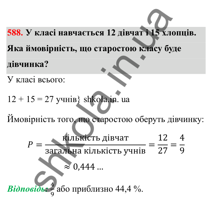 Відповідь до завдання 588 (с. 97) з математики для 6 класу (Бевз, 2023), частина 2: Віднімання раціональних чисел