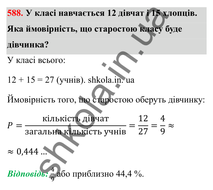 Завдання 588 Відповідь до завдання 588 (с. 97) з математики для 6 класу (Бевз, 2023), частина 2: Віднімання раціональних чисел