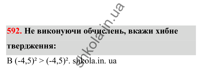 Відповідь до завдання 592 (с. 99) з математики для 6 класу (Бевз, 2023), частина 2: Множення раціональних чисел