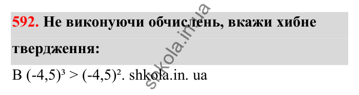 Завдання 592 Відповідь до завдання 592 (с. 99) з математики для 6 класу (Бевз, 2023), частина 2: Множення раціональних чисел