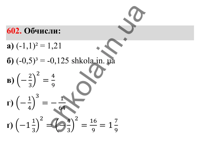 Відповідь до завдання 602 (с. 100) з математики для 6 класу (Бевз, 2023), частина 2: Множення раціональних чисел