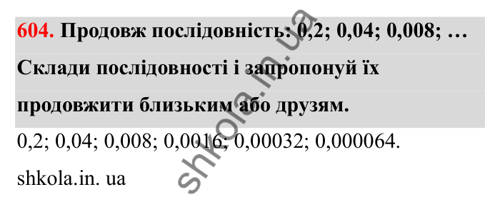 Завдання 604 Відповідь до завдання 604 (с. 100) з математики для 6 класу (Бевз, 2023), частина 2: Множення раціональних чисел