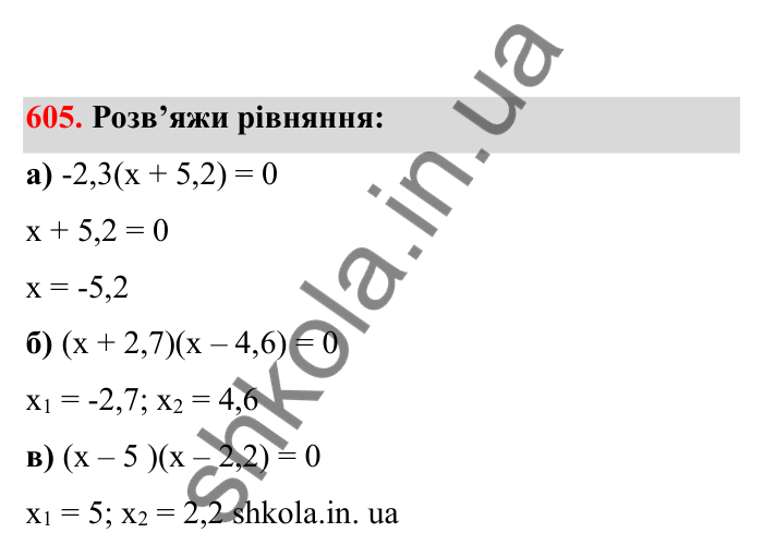 Відповідь до завдання 605 (с. 100) з математики для 6 класу (Бевз, 2023), частина 2: Множення раціональних чисел
