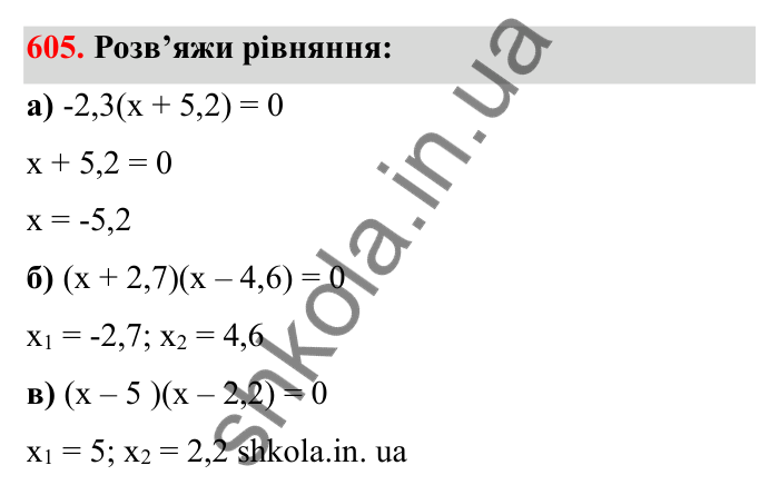 Завдання 605 Відповідь до завдання 605 (с. 100) з математики для 6 класу (Бевз, 2023), частина 2: Множення раціональних чисел