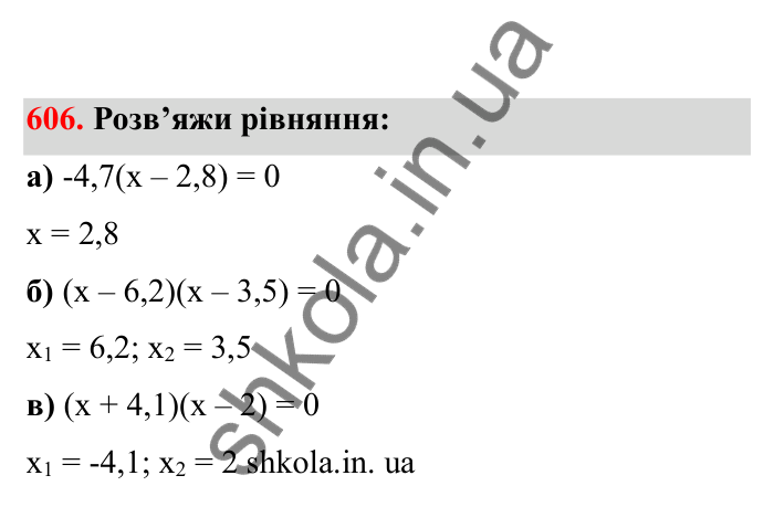 Відповідь до завдання 606 (с. 100) з математики для 6 класу (Бевз, 2023), частина 2: Множення раціональних чисел