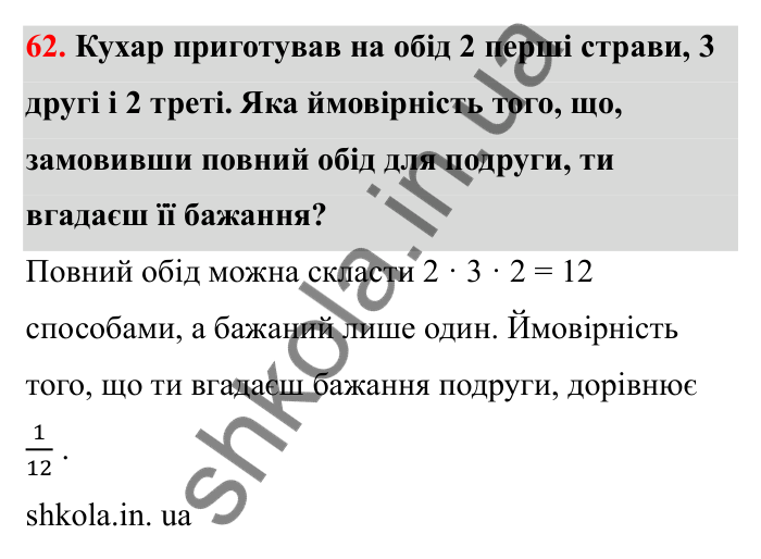 Завдання 62 Відповідь до завдання 62 (с. 21) з математики для 6 класу (Бевз, 2023), частина 2: Ймовірність випадкової події