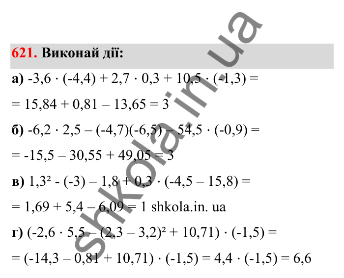 Відповідь до завдання 621 (с. 101) з математики для 6 класу (Бевз, 2023), частина 2: Множення раціональних чисел