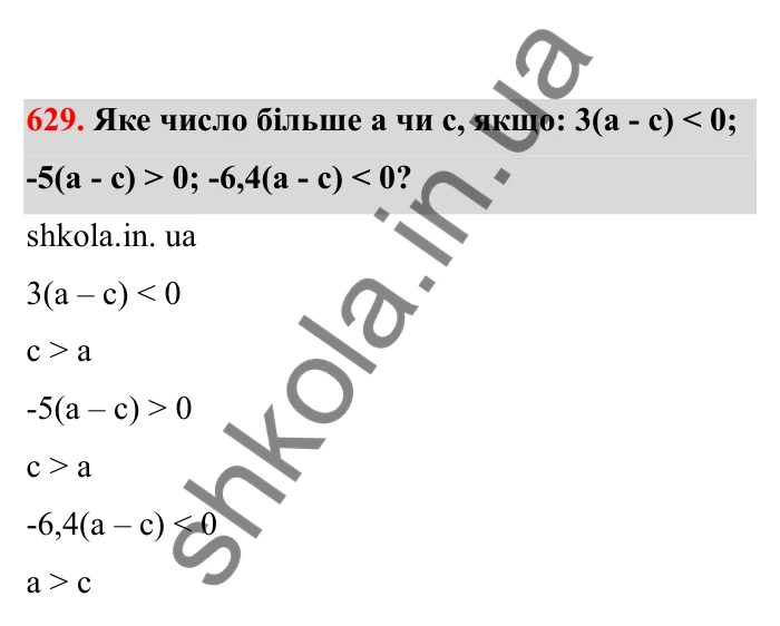 Відповідь до завдання 629 (с. 102) з математики для 6 класу (Бевз, 2023), частина 2: Множення раціональних чисел