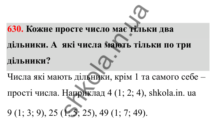 Відповідь до завдання 630 (с. 102) з математики для 6 класу (Бевз, 2023), частина 2: Множення раціональних чисел