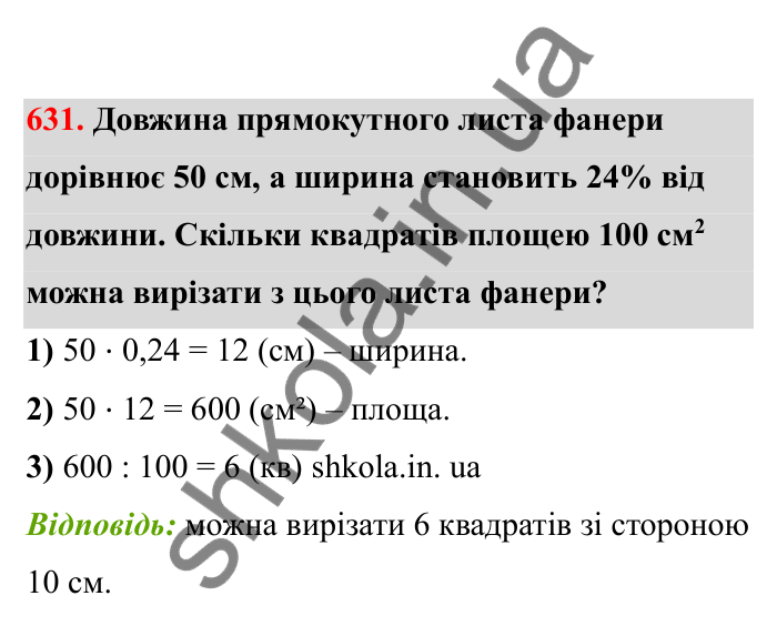 Відповідь до завдання 631 (с. 102) з математики для 6 класу (Бевз, 2023), частина 2: Множення раціональних чисел