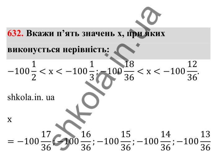 Відповідь до завдання 632 (с. 102) з математики для 6 класу (Бевз, 2023), частина 2: Множення раціональних чисел