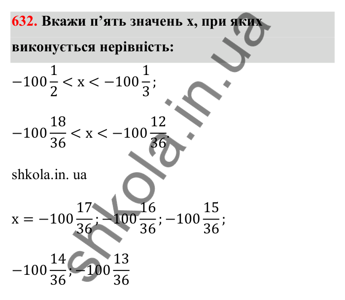 Завдання 632 Відповідь до завдання 632 (с. 102) з математики для 6 класу (Бевз, 2023), частина 2: Множення раціональних чисел