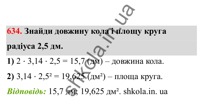 Відповідь до завдання 634 (с. 103) з математики для 6 класу (Бевз, 2023), частина 2: Множення раціональних чисел