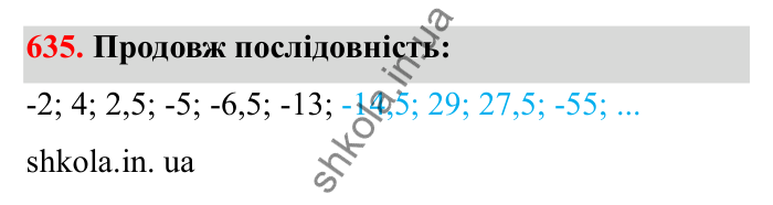 Завдання 635 Відповідь до завдання 635 (с. 103) з математики для 6 класу (Бевз, 2023), частина 2: Множення раціональних чисел