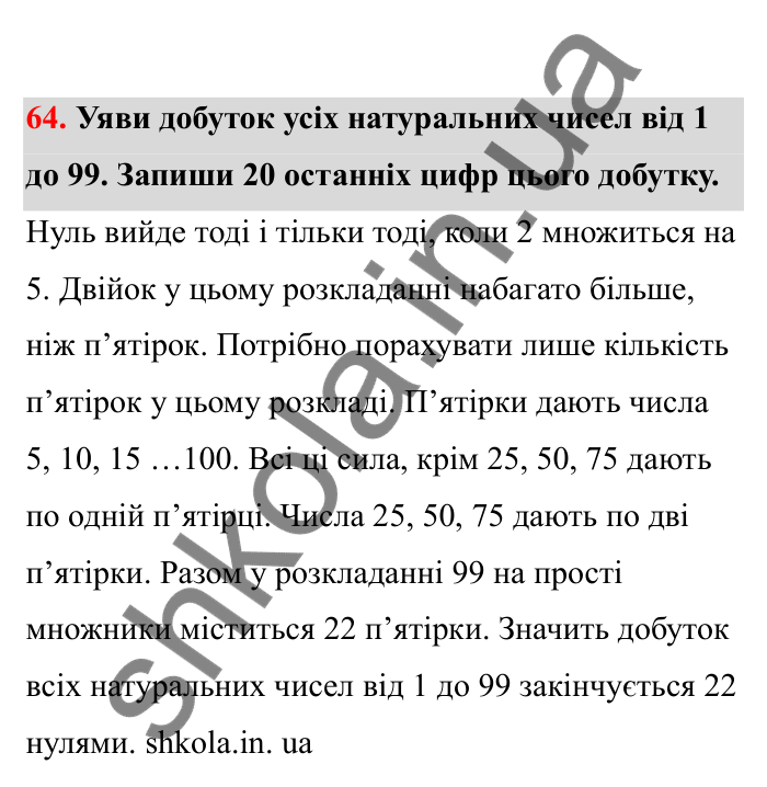Відповідь до завдання 64 (с. 21) з математики для 6 класу (Бевз, 2023), частина 2: Ймовірність випадкової події