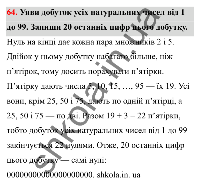 Завдання 64 Відповідь до завдання 64 (с. 21) з математики для 6 класу (Бевз, 2023), частина 2: Ймовірність випадкової події