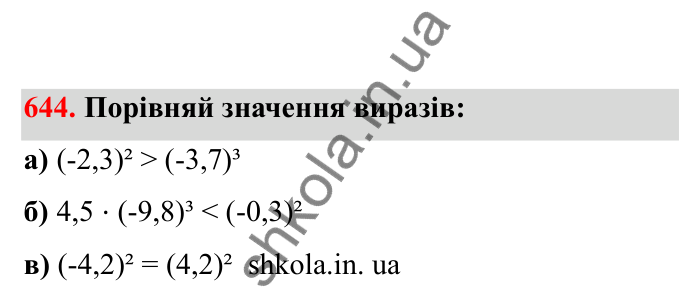 Відповідь до завдання 644 (с. 105) з математики для 6 класу (Бевз, 2023), частина 2: Закони множення