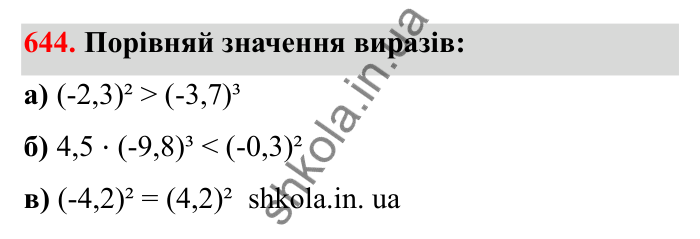 Завдання 644 Відповідь до завдання 644 (с. 105) з математики для 6 класу (Бевз, 2023), частина 2: Закони множення