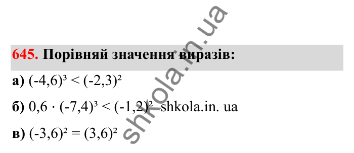 Відповідь до завдання 645 (с. 105) з математики для 6 класу (Бевз, 2023), частина 2: Закони множення