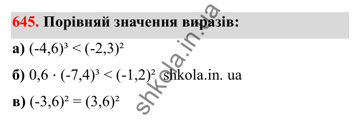 Завдання 645 Відповідь до завдання 645 (с. 105) з математики для 6 класу (Бевз, 2023), частина 2: Закони множення