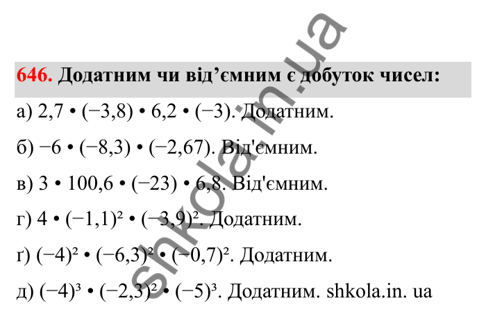 Відповідь до завдання 646 (с. 105) з математики для 6 класу (Бевз, 2023), частина 2: Закони множення