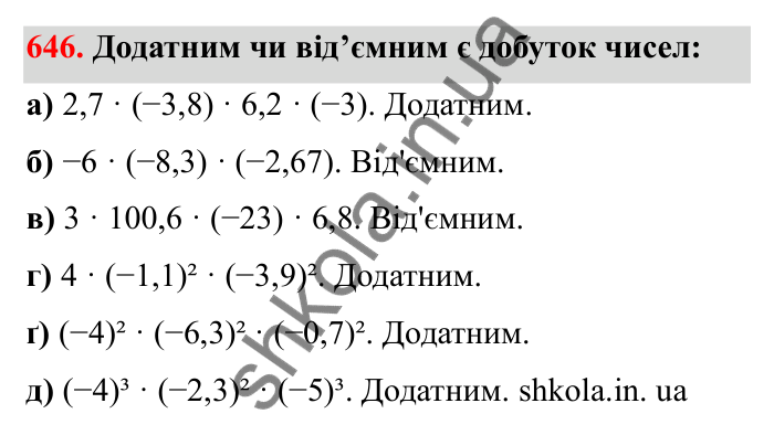 Завдання 646 Відповідь до завдання 646 (с. 105) з математики для 6 класу (Бевз, 2023), частина 2: Закони множення