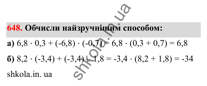 Відповідь до завдання 648 (с. 105) з математики для 6 класу (Бевз, 2023), частина 2: Закони множення