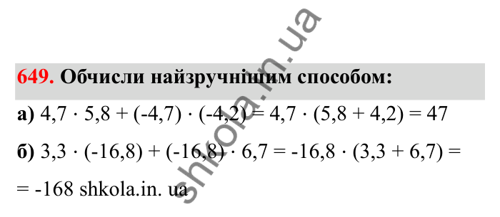 Відповідь до завдання 649 (с. 105) з математики для 6 класу (Бевз, 2023), частина 2: Закони множення