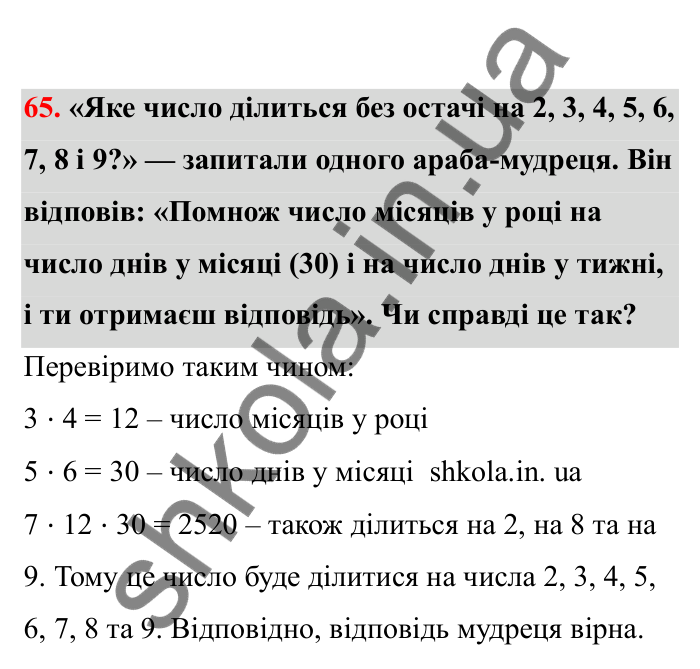 Відповідь до завдання 65 (с. 21) з математики для 6 класу (Бевз, 2023), частина 2: Ймовірність випадкової події