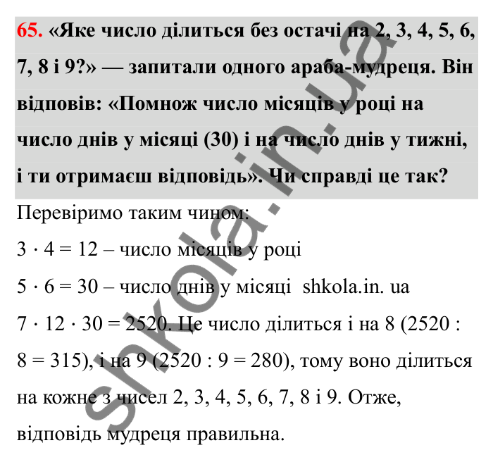 Завдання 65 Відповідь до завдання 65 (с. 21) з математики для 6 класу (Бевз, 2023), частина 2: Ймовірність випадкової події