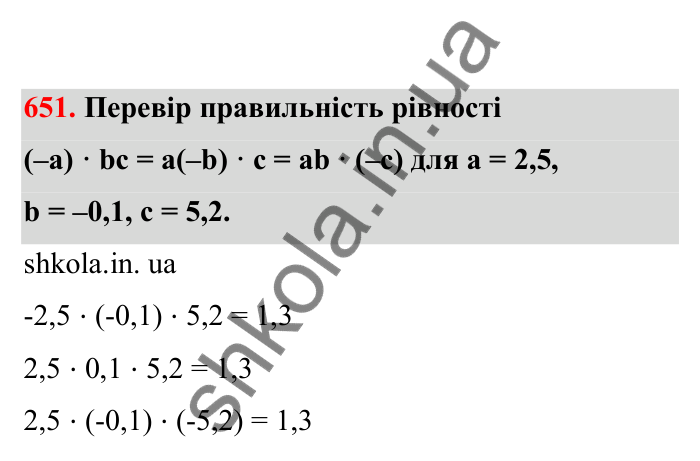 Відповідь до завдання 651 (с. 105) з математики для 6 класу (Бевз, 2023), частина 2: Закони множення