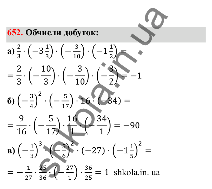 Відповідь до завдання 652 (с. 105) з математики для 6 класу (Бевз, 2023), частина 2: Закони множення