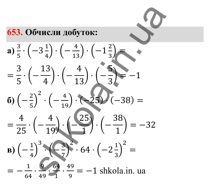 Відповідь до завдання 653 (с. 106) з математики для 6 класу (Бевз, 2023), частина 2: Закони множення