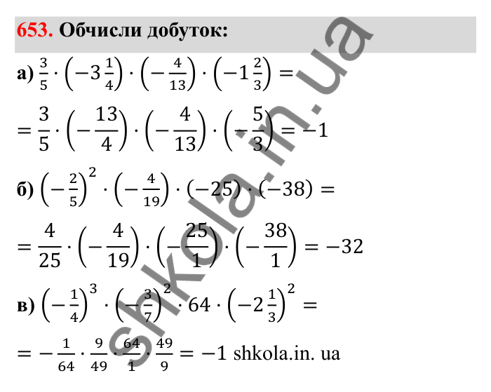 Завдання 653 Відповідь до завдання 653 (с. 106) з математики для 6 класу (Бевз, 2023), частина 2: Закони множення