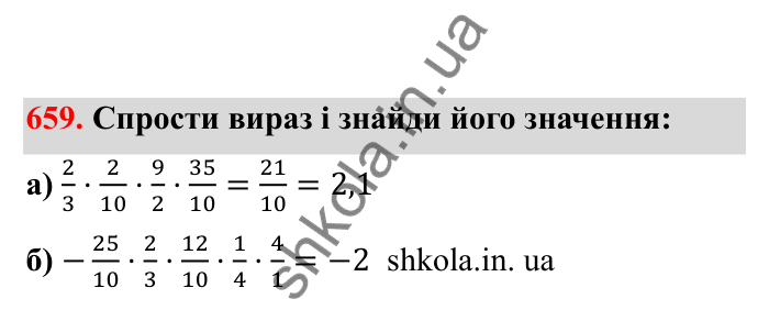 Відповідь до завдання 659 (с. 106) з математики для 6 класу (Бевз, 2023), частина 2: Закони множення