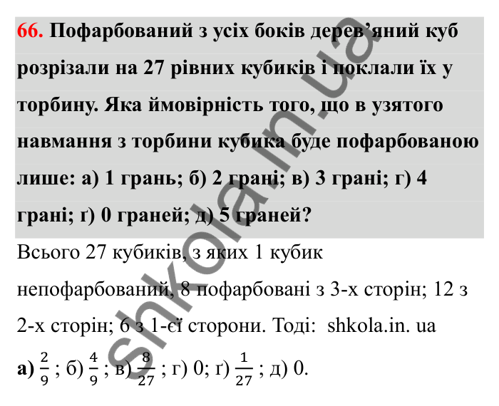 Завдання 66 Відповідь до завдання 66 (с. 21) з математики для 6 класу (Бевз, 2023), частина 2: Ймовірність випадкової події