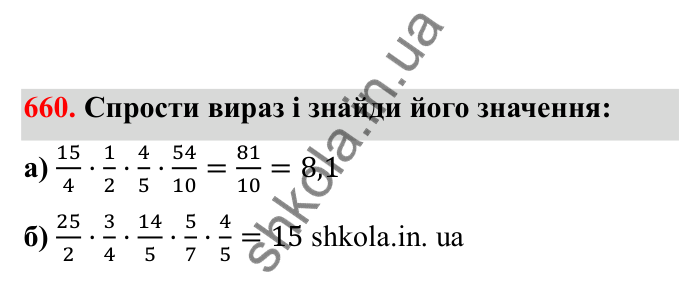 Відповідь до завдання 660 (с. 106) з математики для 6 класу (Бевз, 2023), частина 2: Закони множення