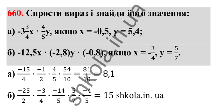 Завдання 660 Відповідь до завдання 660 (с. 106) з математики для 6 класу (Бевз, 2023), частина 2: Закони множення