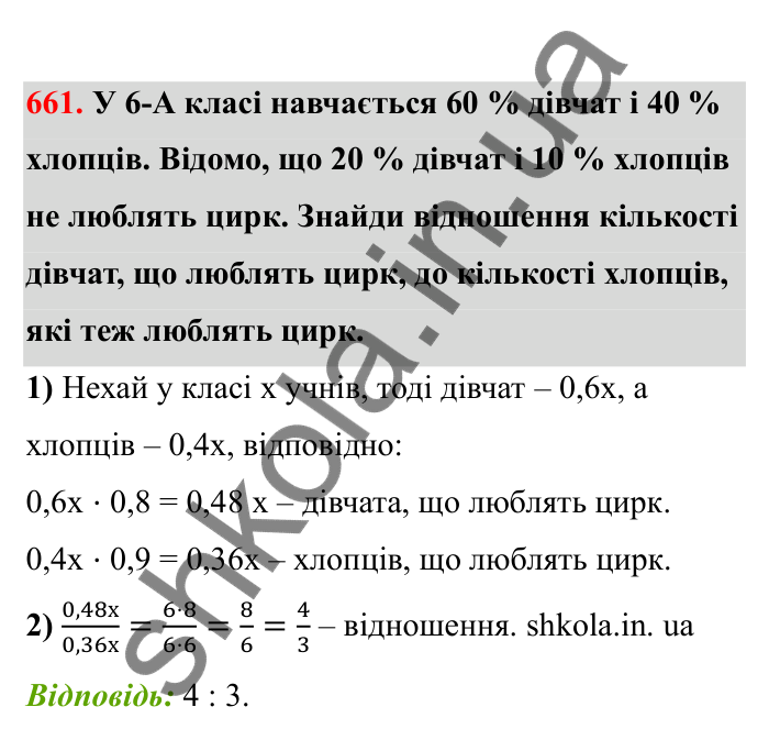 Відповідь до завдання 661 (с. 106) з математики для 6 класу (Бевз, 2023), частина 2: Закони множення