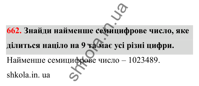 Відповідь до завдання 662 (с. 106) з математики для 6 класу (Бевз, 2023), частина 2: Закони множення