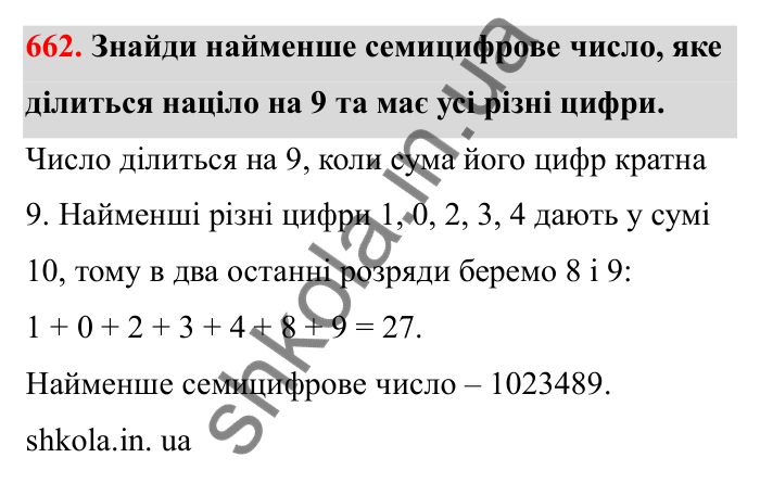 Завдання 662 Відповідь до завдання 662 (с. 106) з математики для 6 класу (Бевз, 2023), частина 2: Закони множення