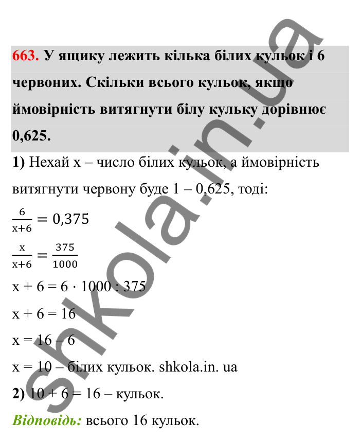 Відповідь до завдання 663 (с. 106) з математики для 6 класу (Бевз, 2023), частина 2: Закони множення