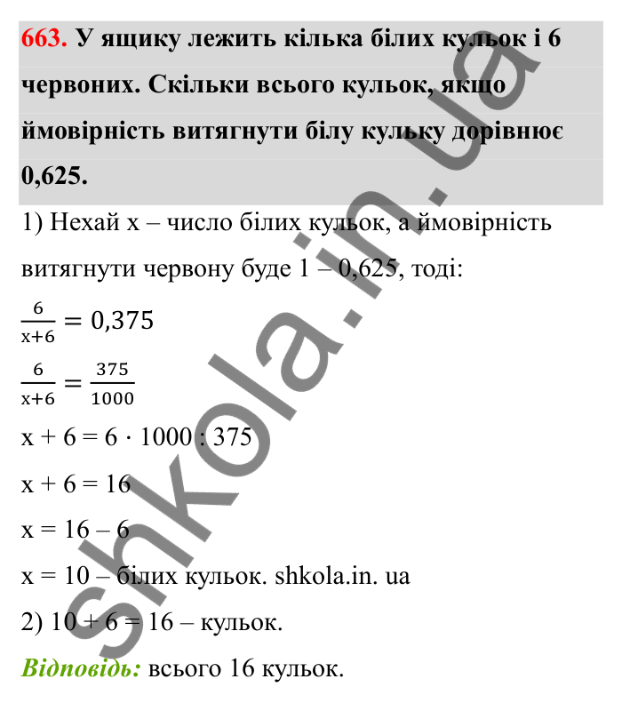Завдання 663 Відповідь до завдання 663 (с. 106) з математики для 6 класу (Бевз, 2023), частина 2: Закони множення